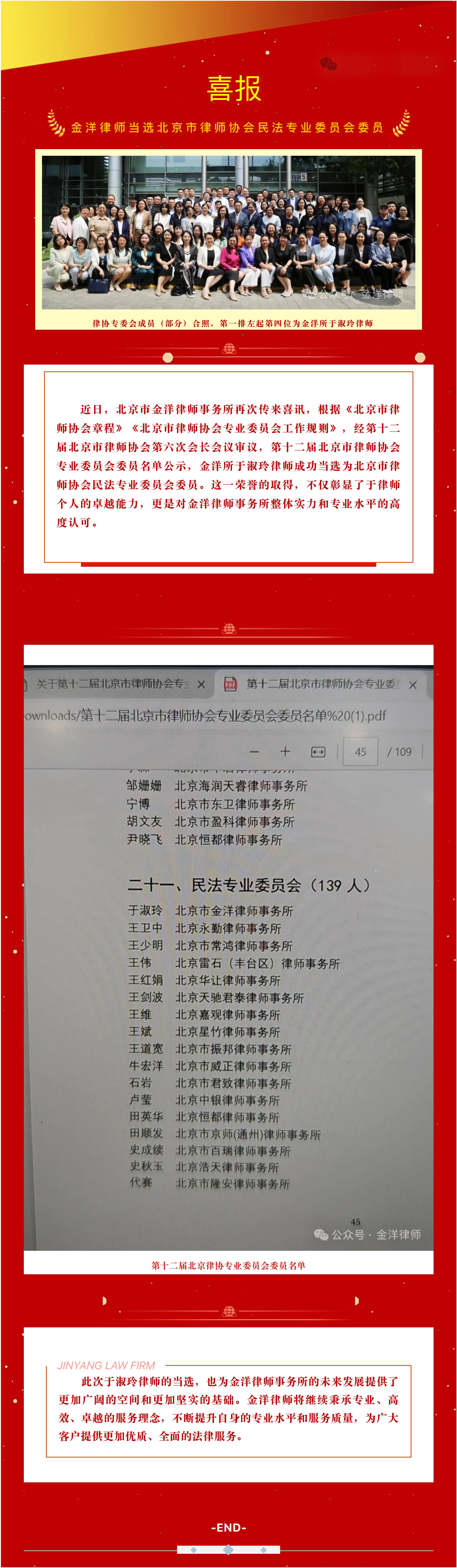 金洋荣誉 | 金洋律师当选北京市律协民法专业委员会委员_00(1).jpg