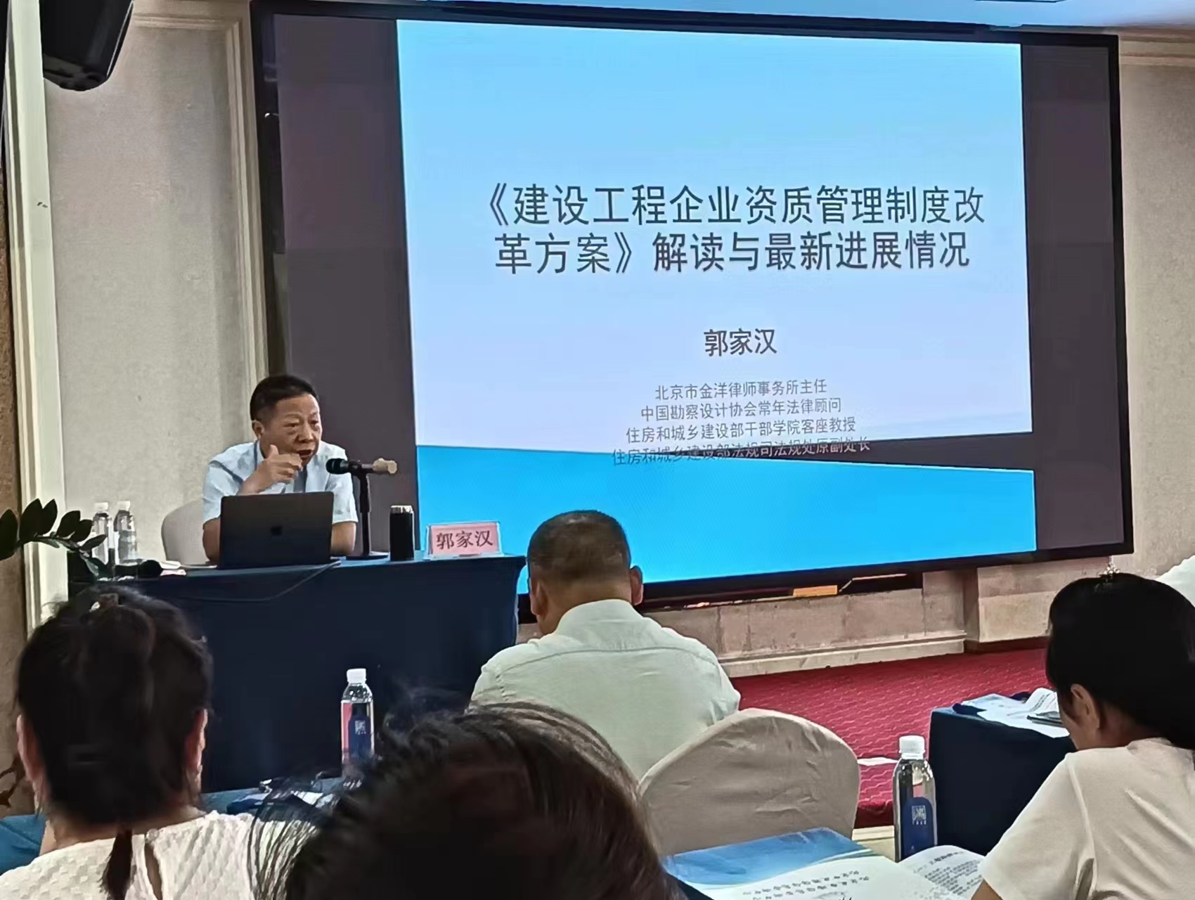 本所律师应中国建设教育协会培训中心邀请，于2023年6月初在杭州开展专题培训讲座